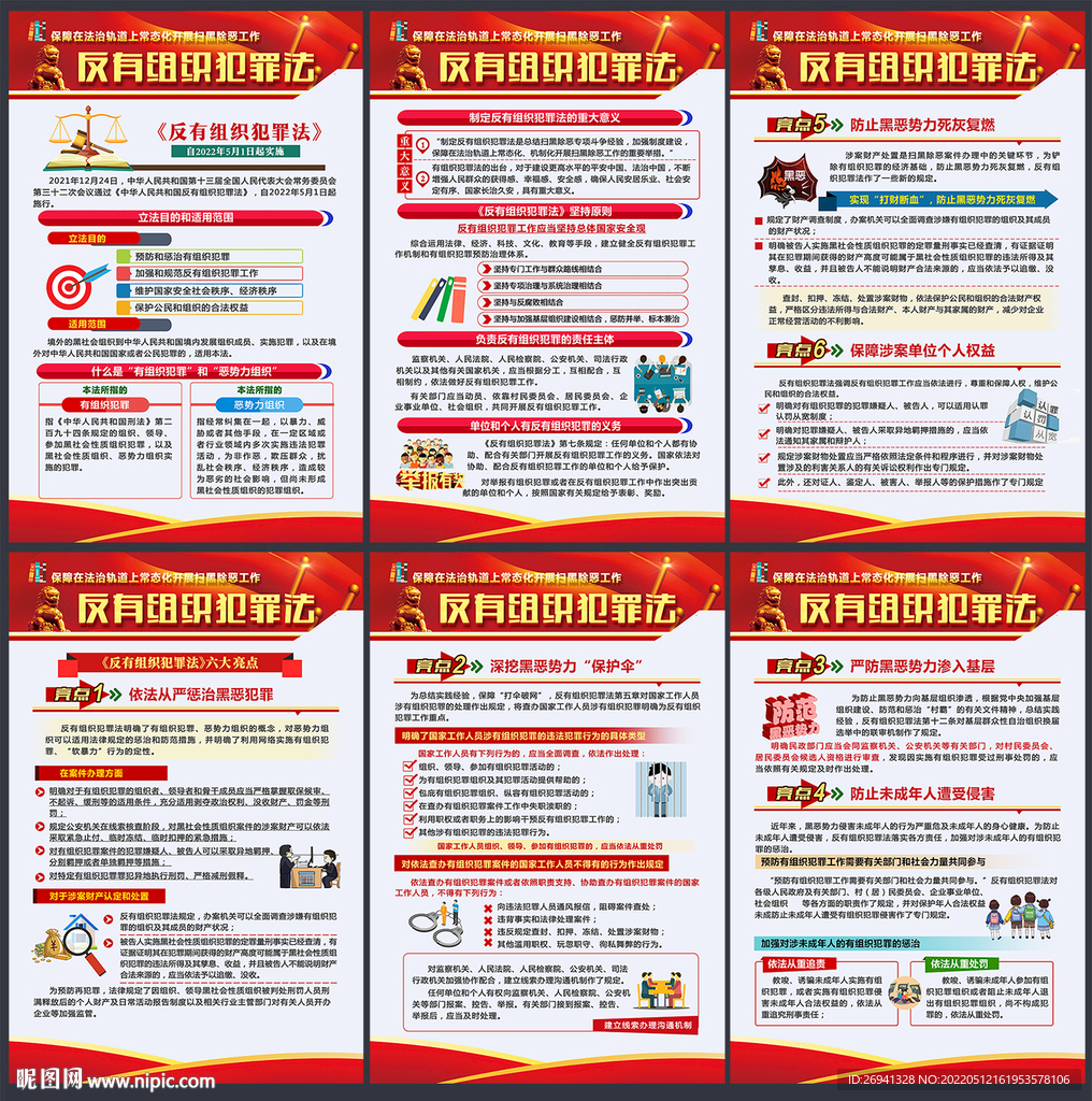 反有组织犯罪法图片 