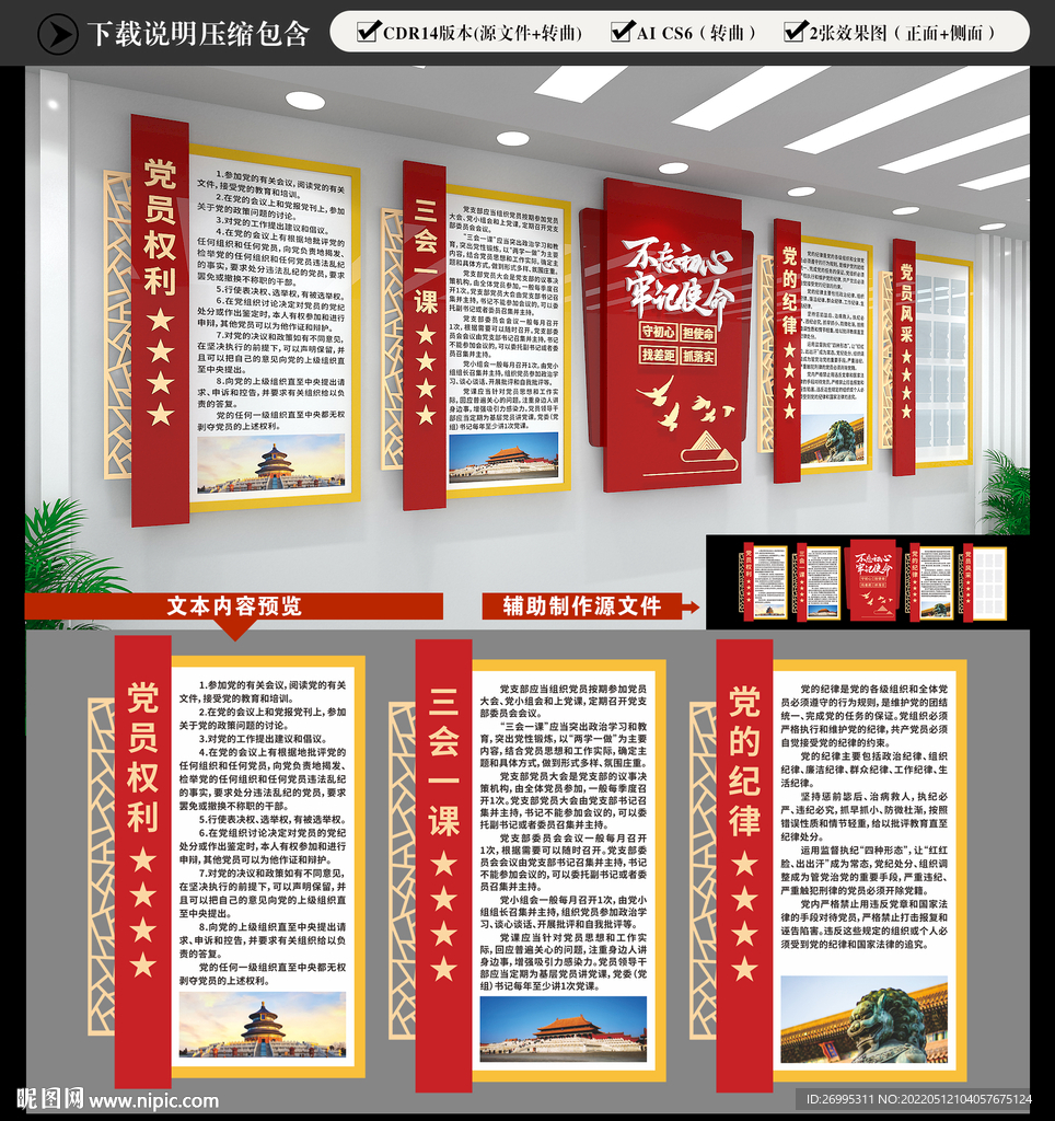 党建文化墙
