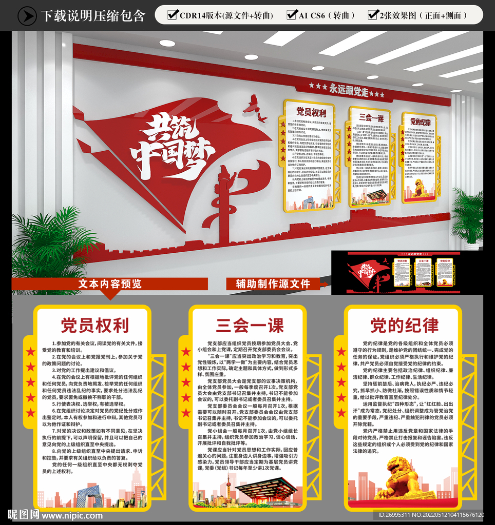 党建文化墙