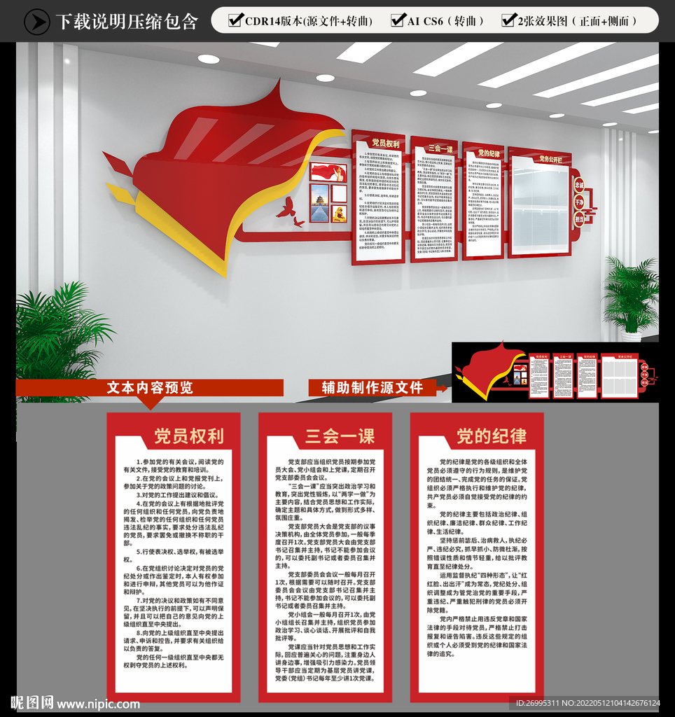 党建文化墙