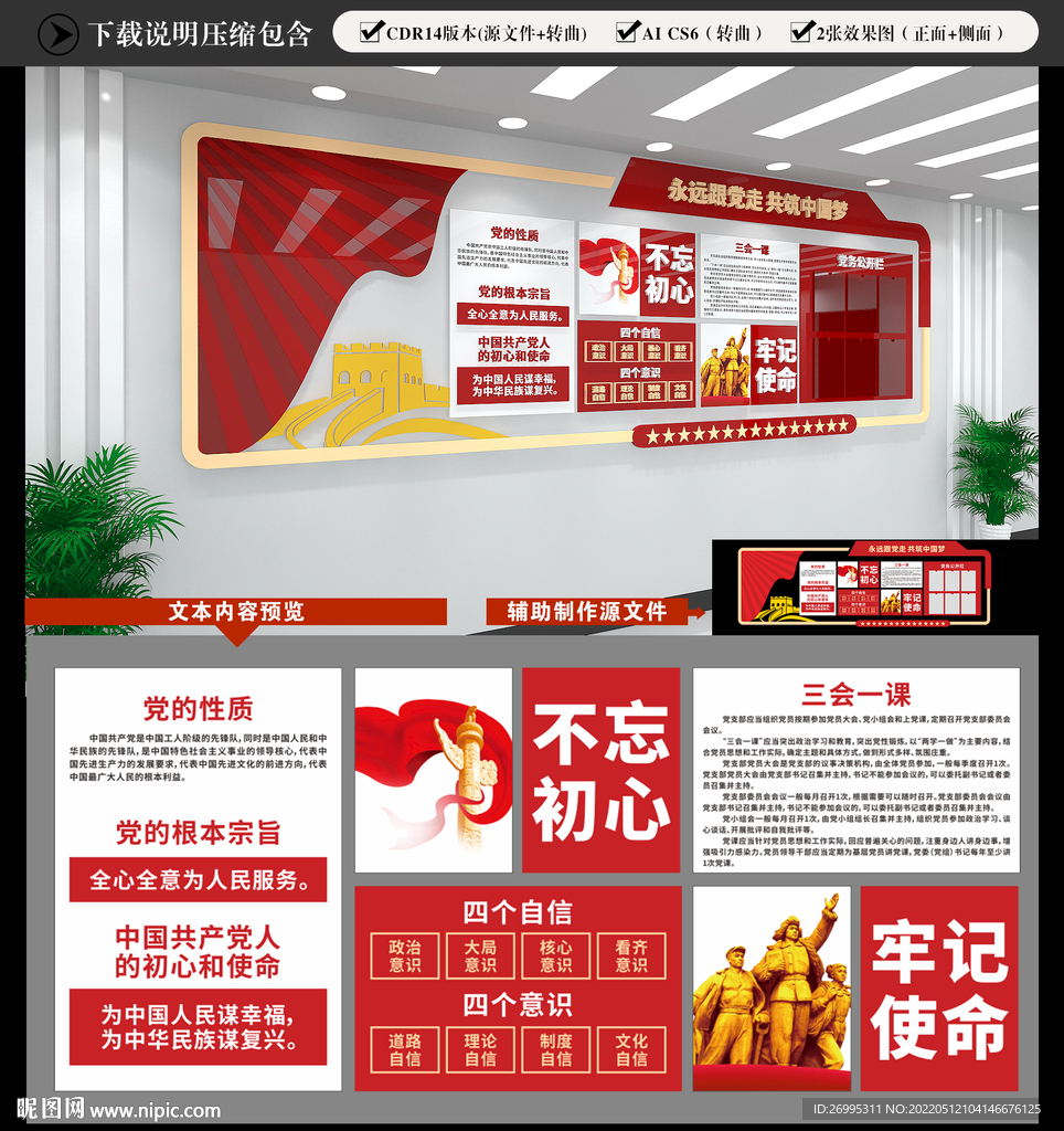 党建文化墙