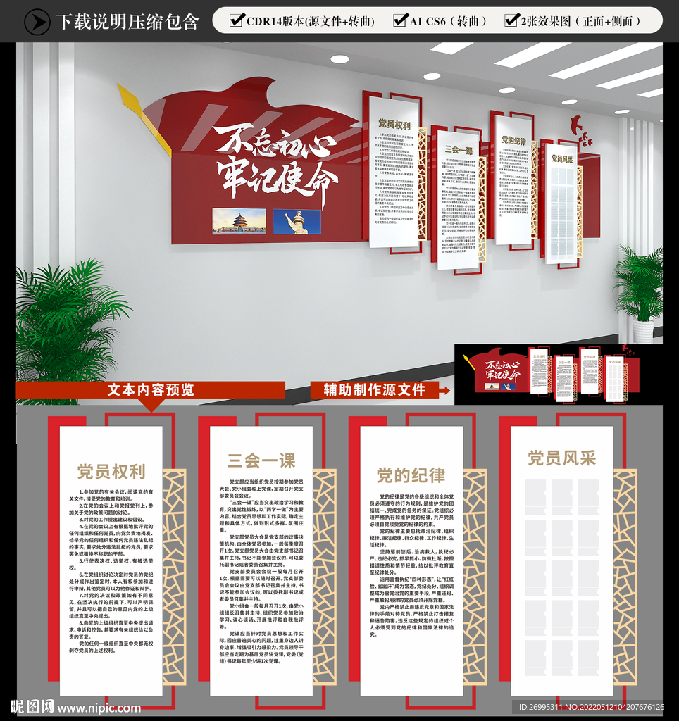 党建文化墙