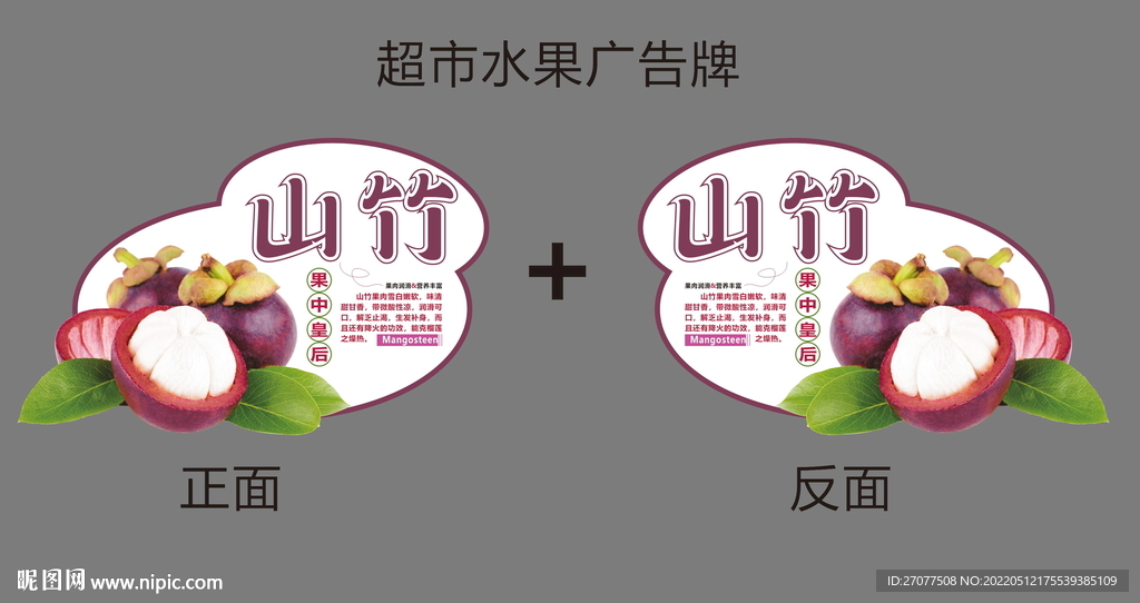 山竹水果牌