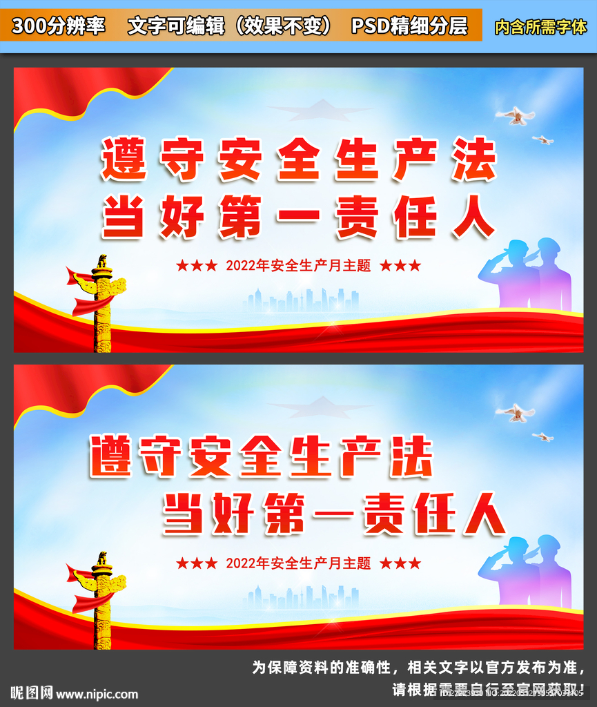 2022年安全生产月