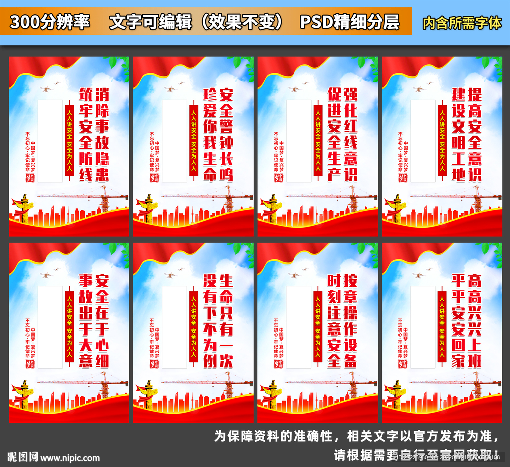安全生产