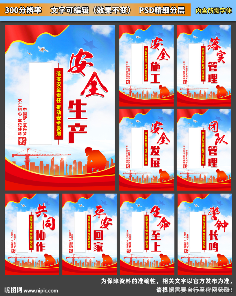 安全生产海报