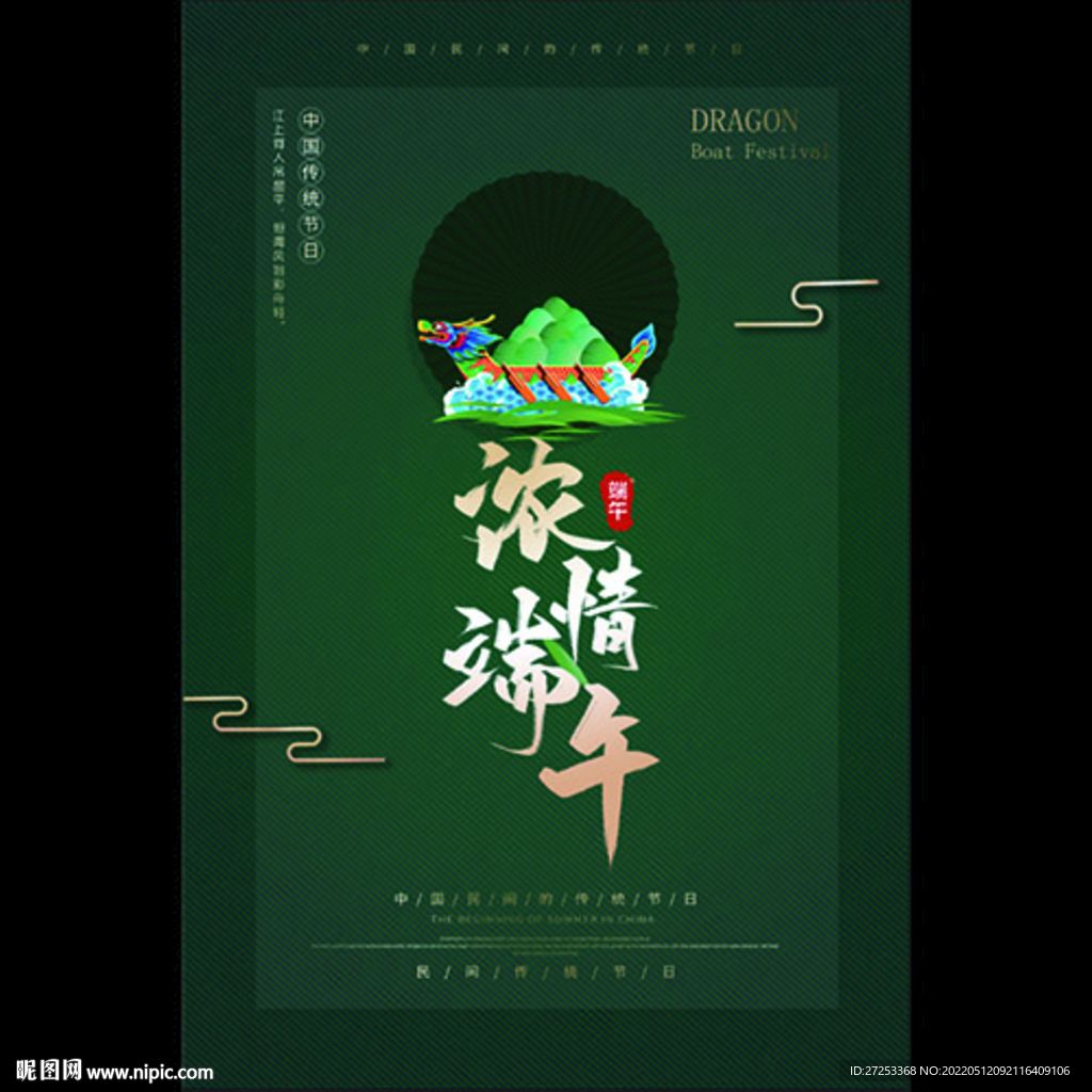 端午节