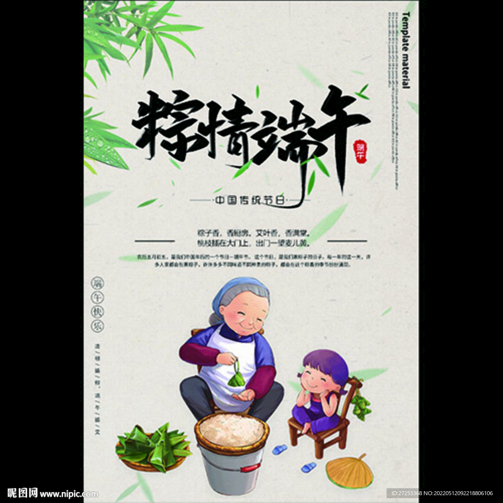 粽情端午