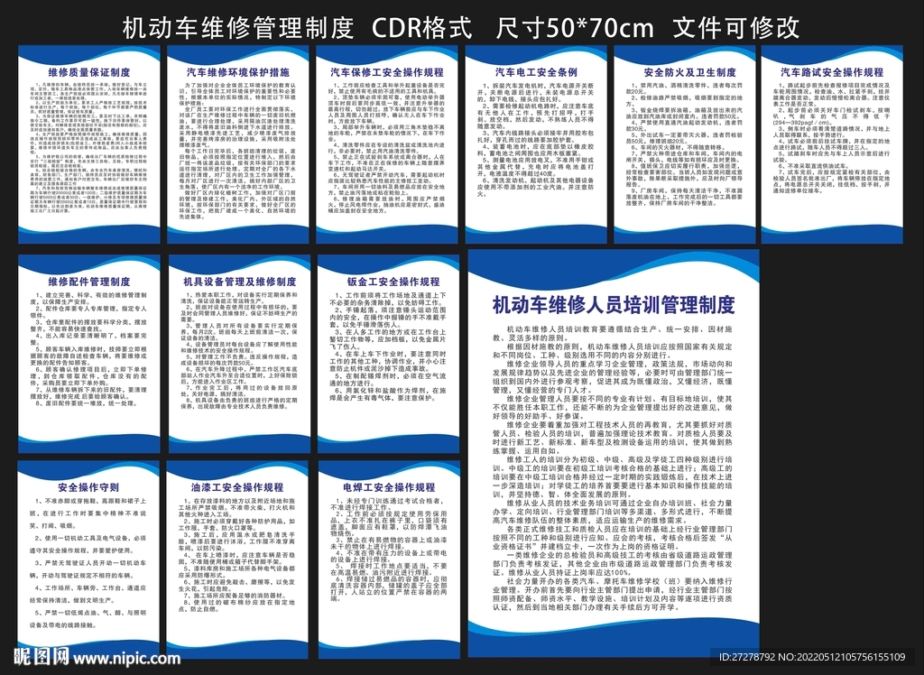 机动车维修管理制度