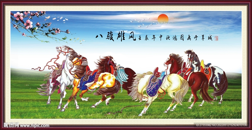 八骏图
