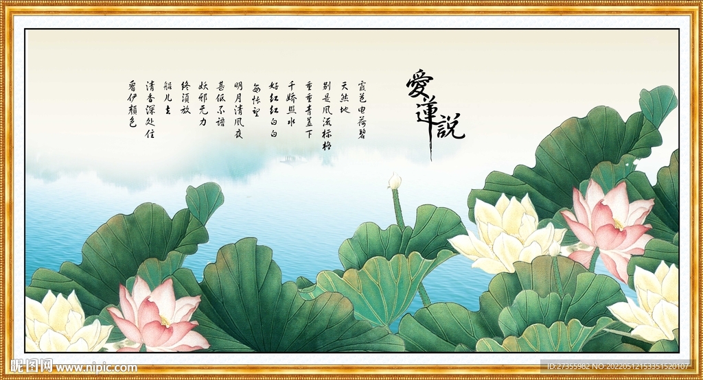 爱莲说