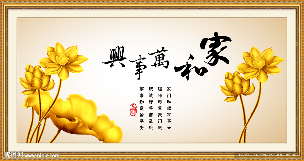 家和万事兴