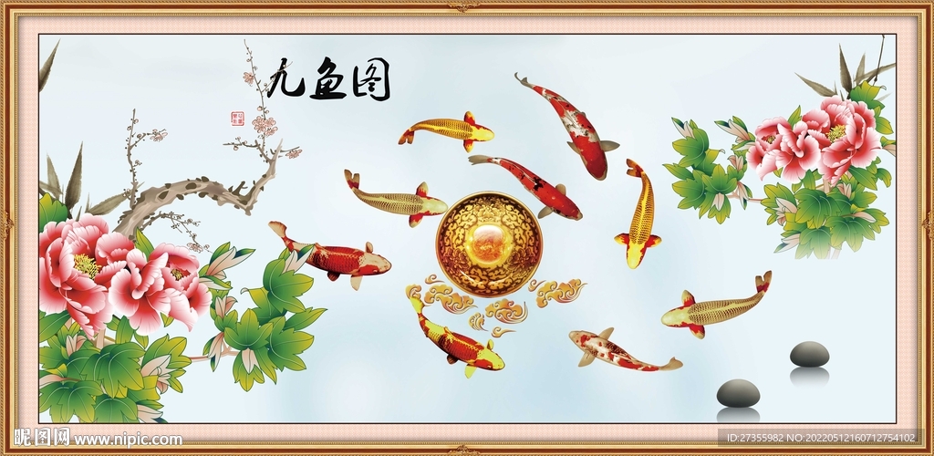 九鱼图