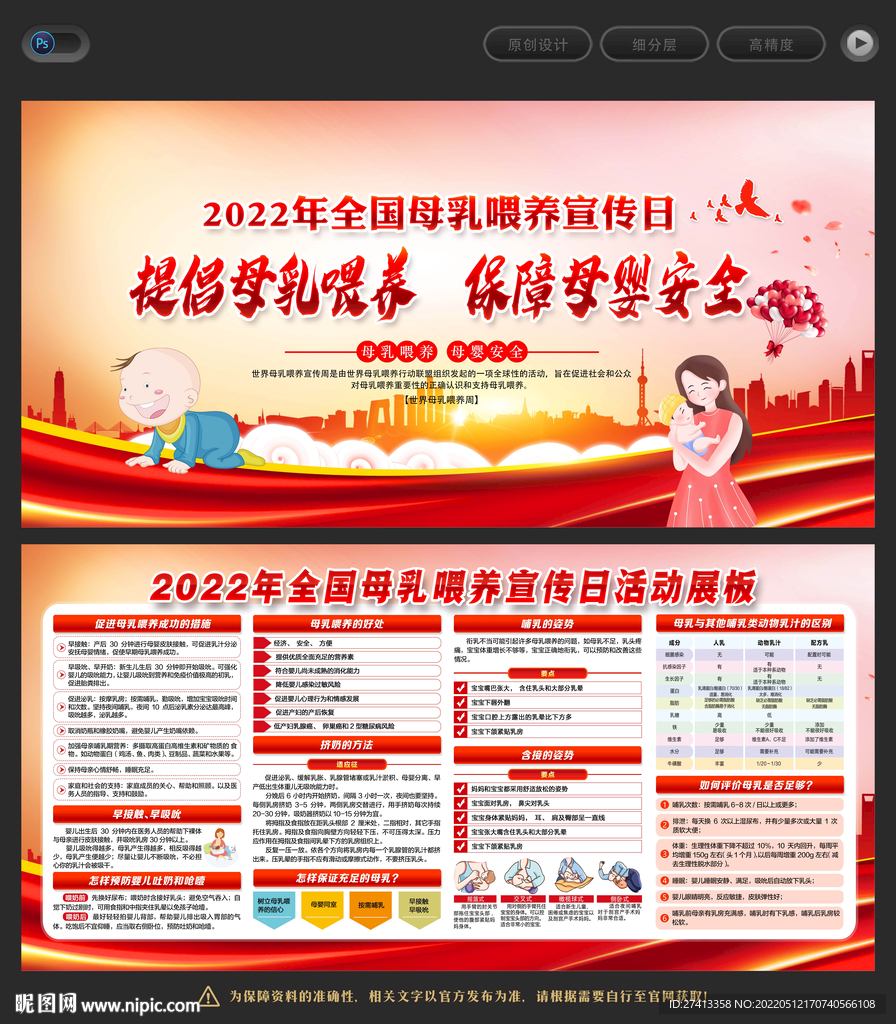 全国母乳喂养宣传日