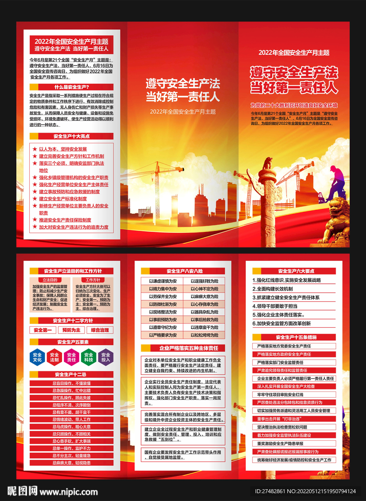 安全生产月三折页