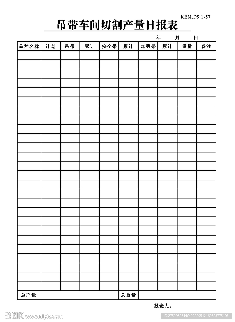 吊带车间切割产量日报表