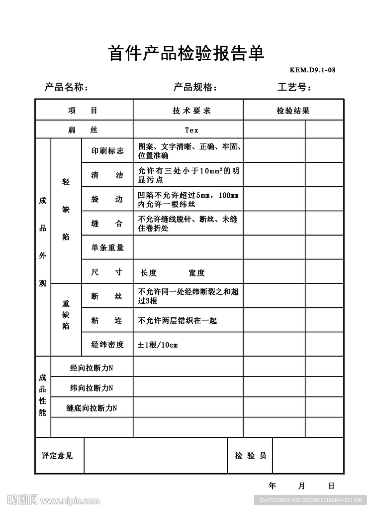 首件产品检验报告单