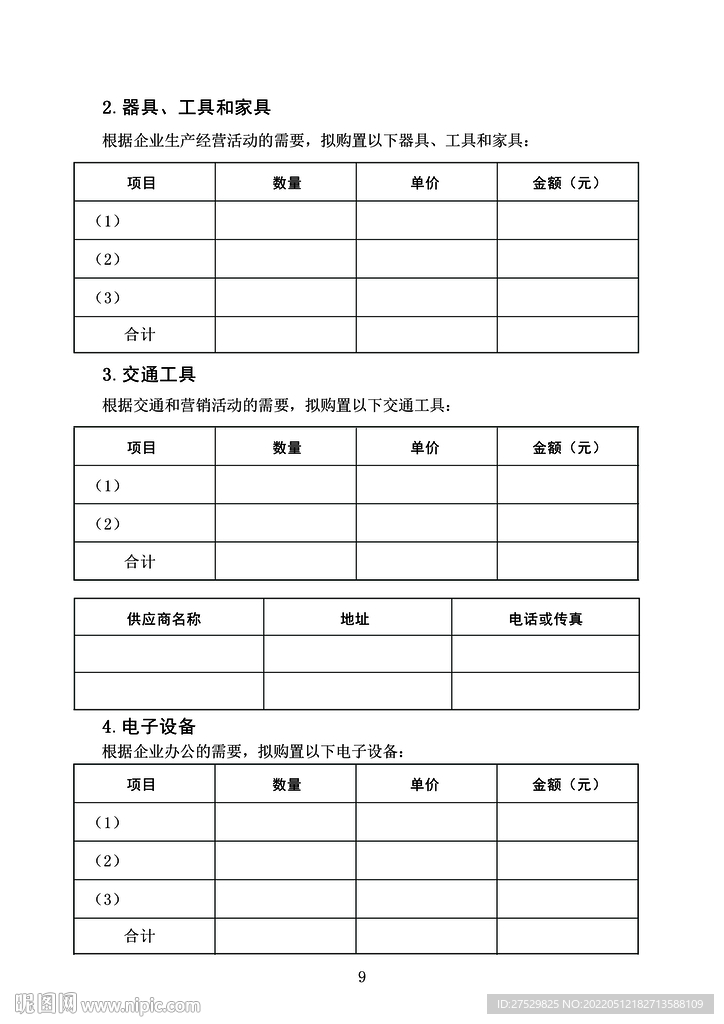 项目表