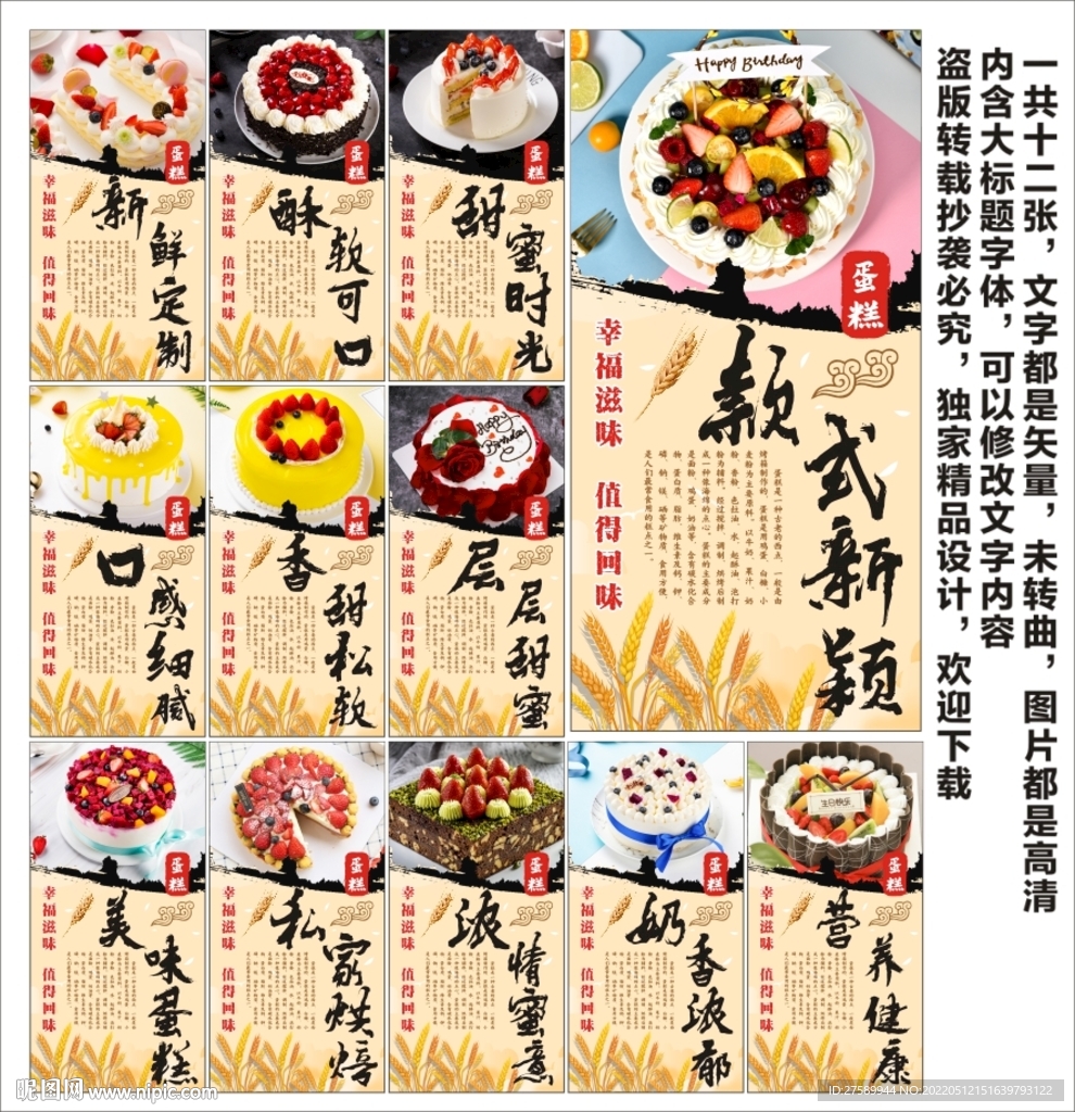 蛋糕海报