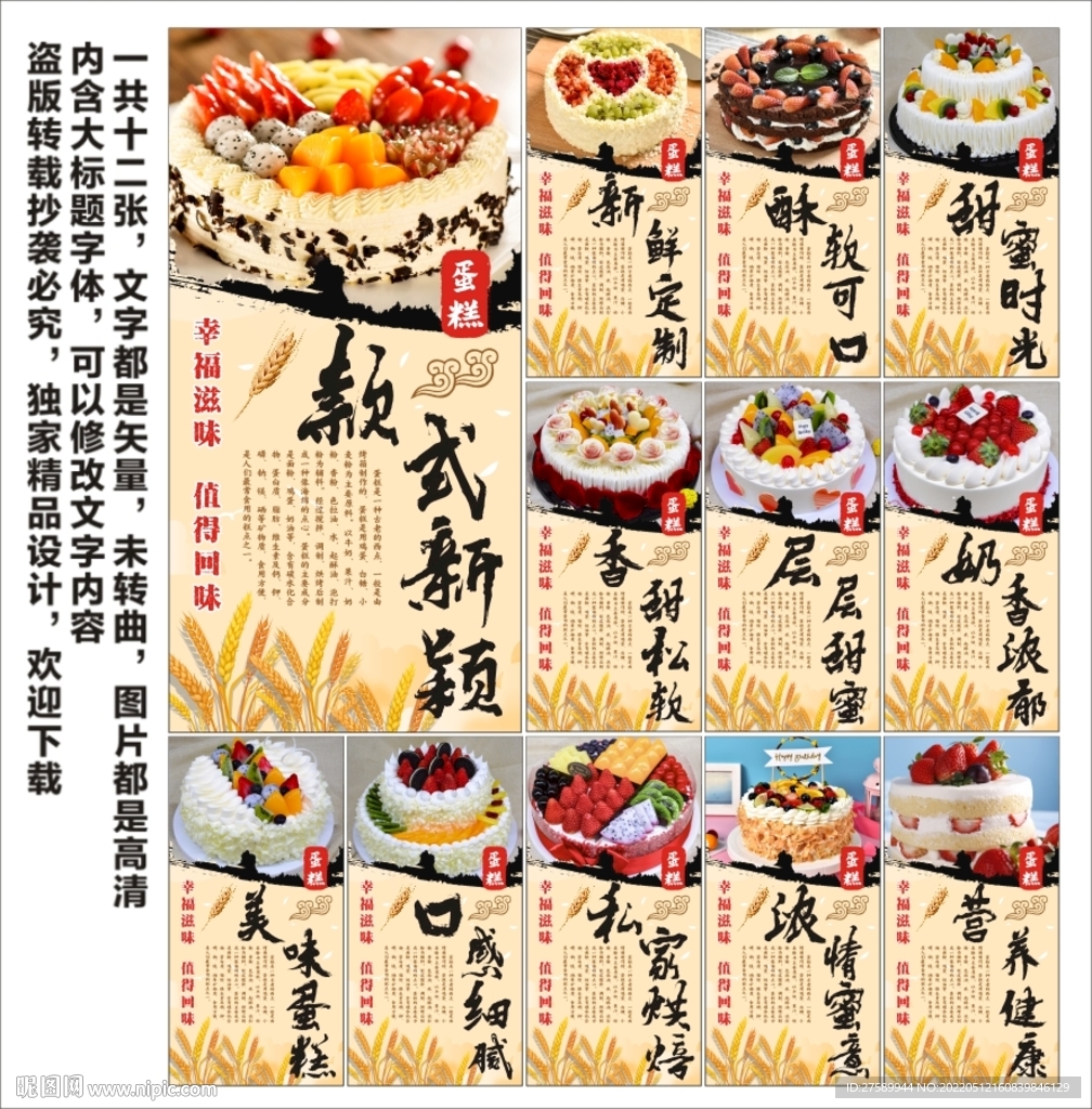 蛋糕海报