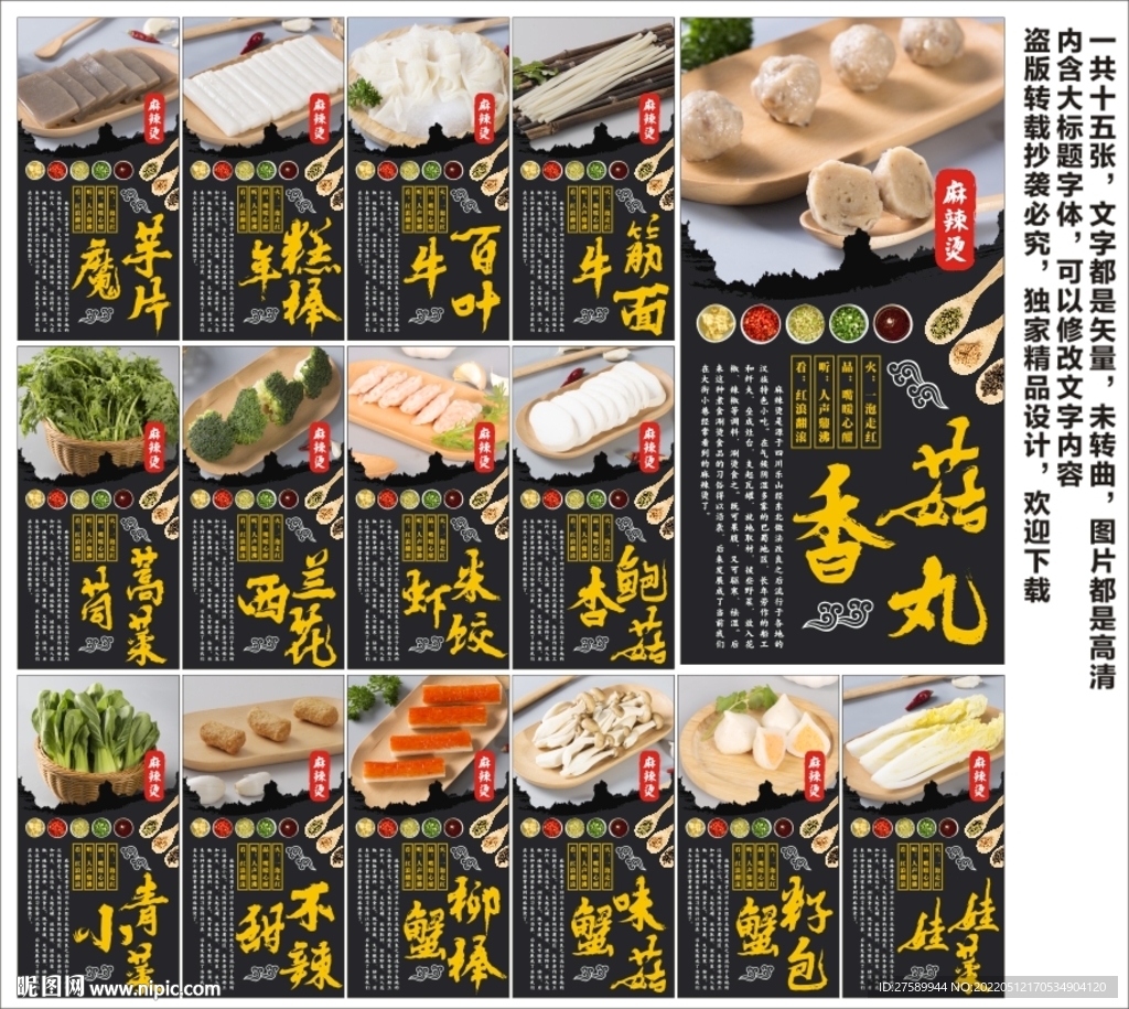 麻辣烫海报