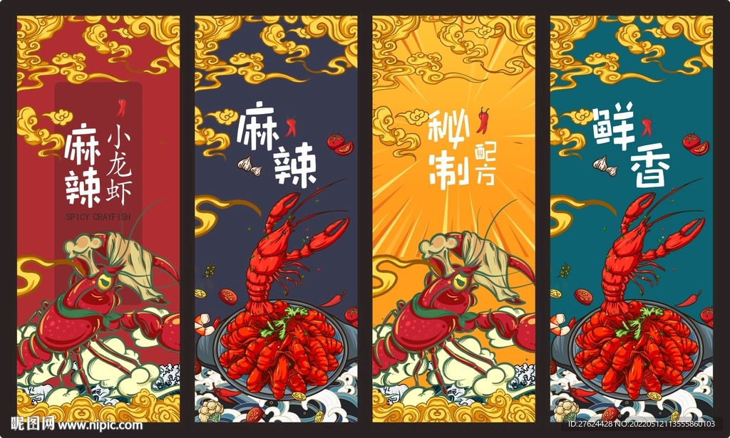 小龙虾 