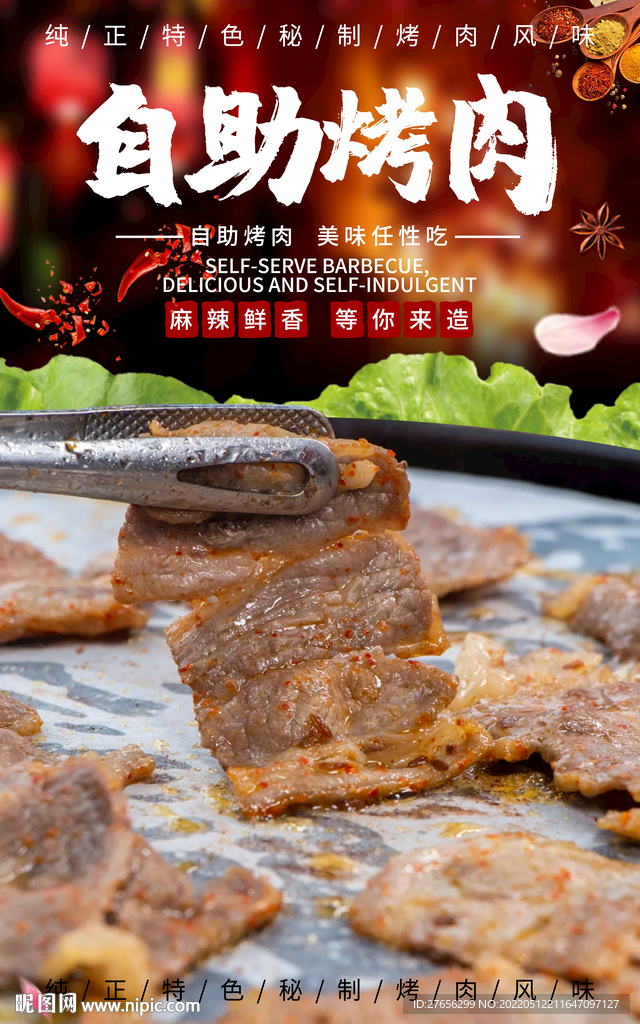 自助烤肉