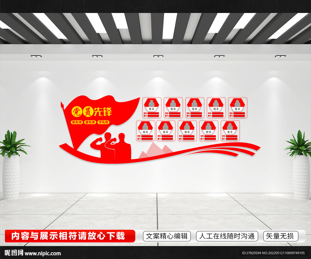 党员先锋文化墙