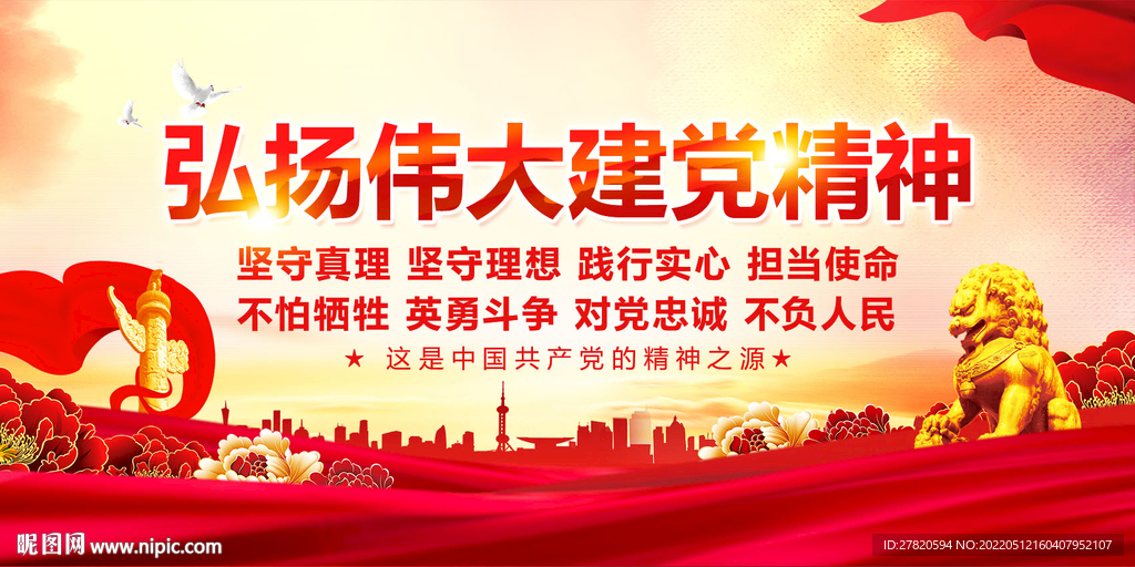 伟大建党精神展板
