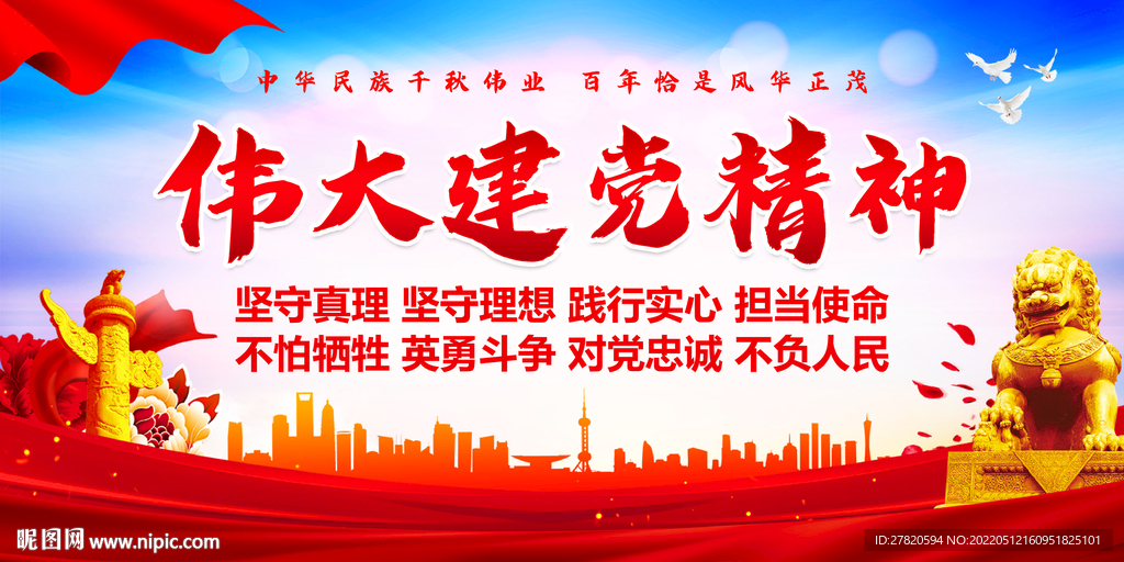 伟大建党精神展板