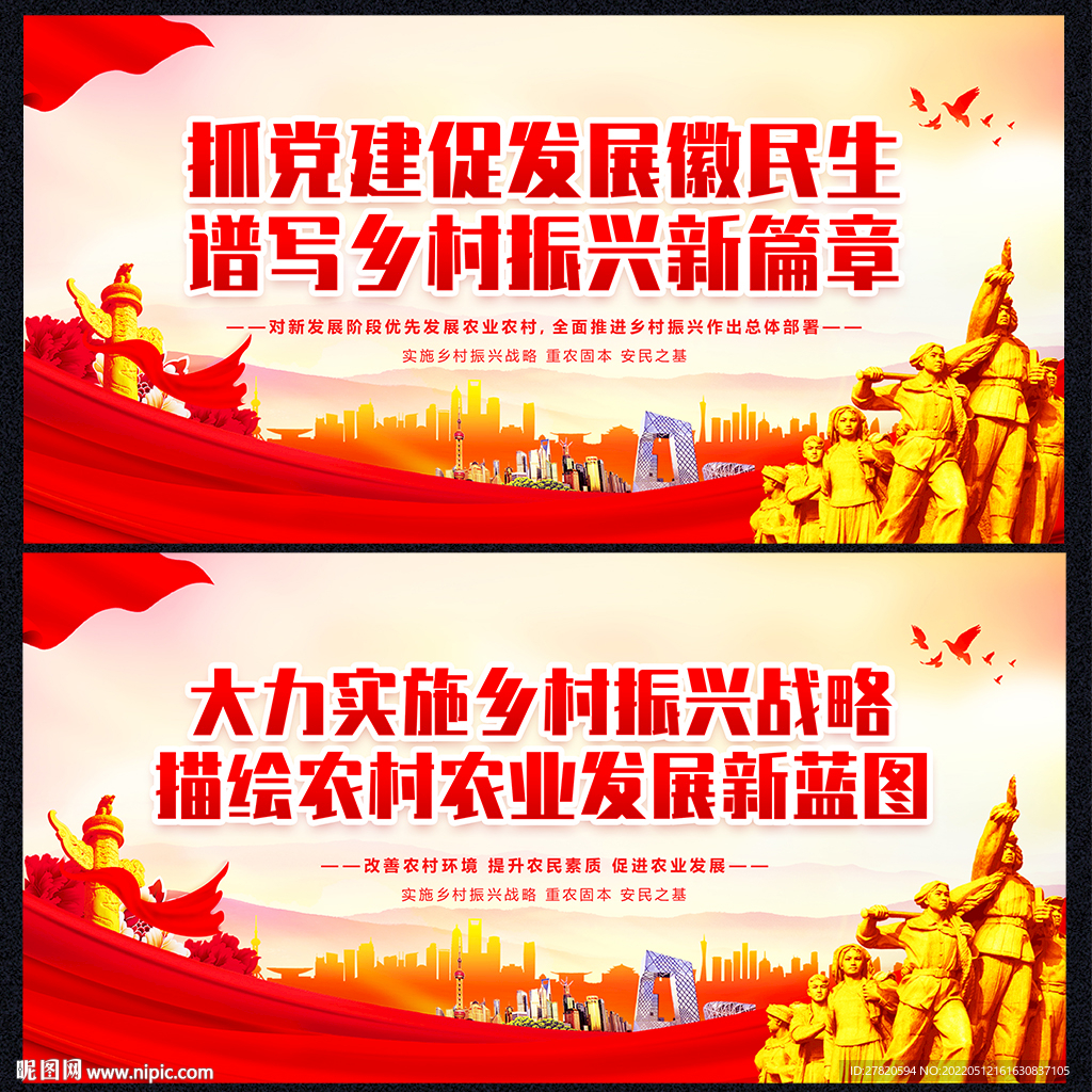 乡村振兴展板