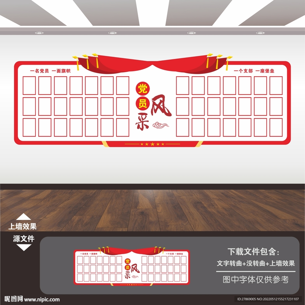 党员风采党建照片墙