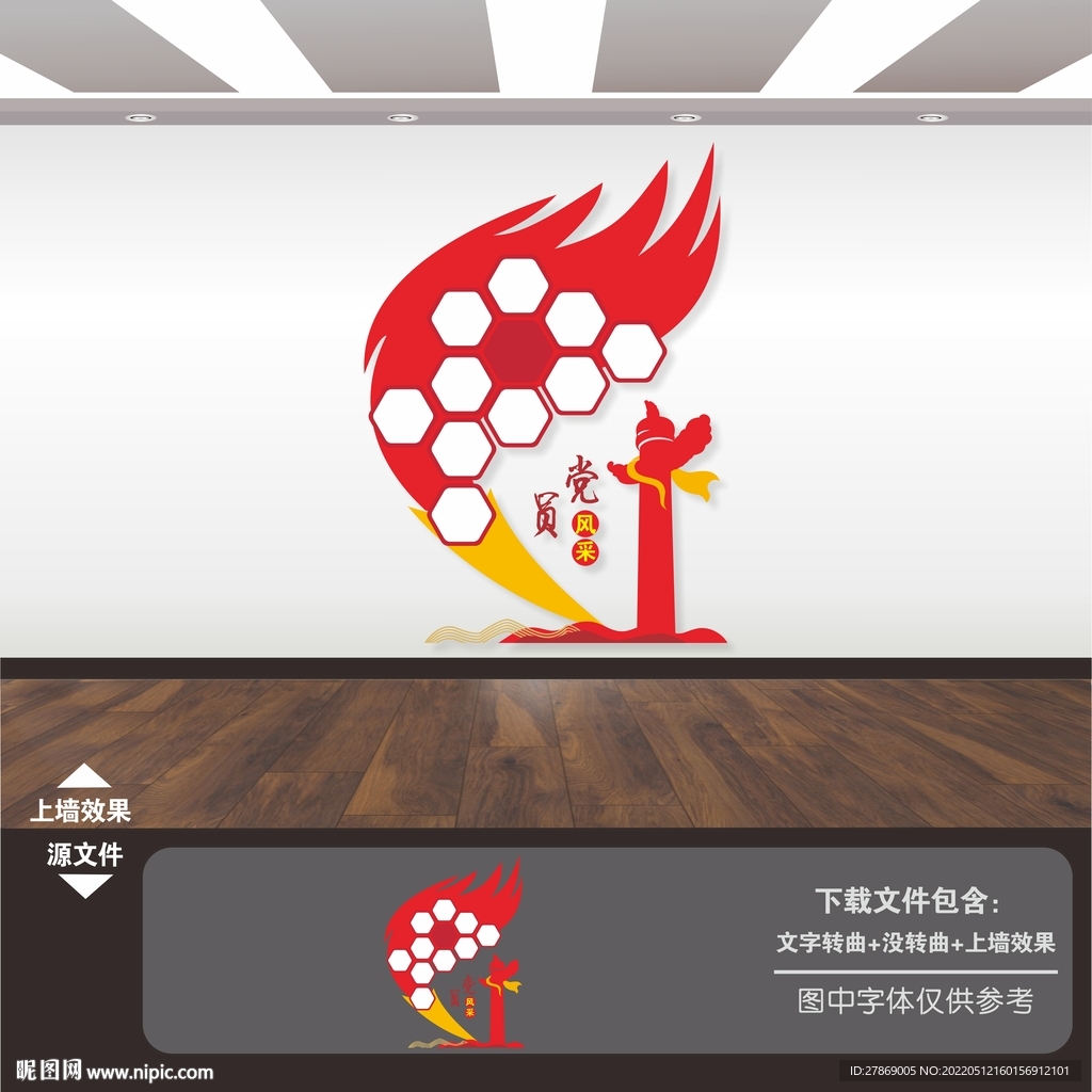 党员照片风采墙风采展板专栏模板