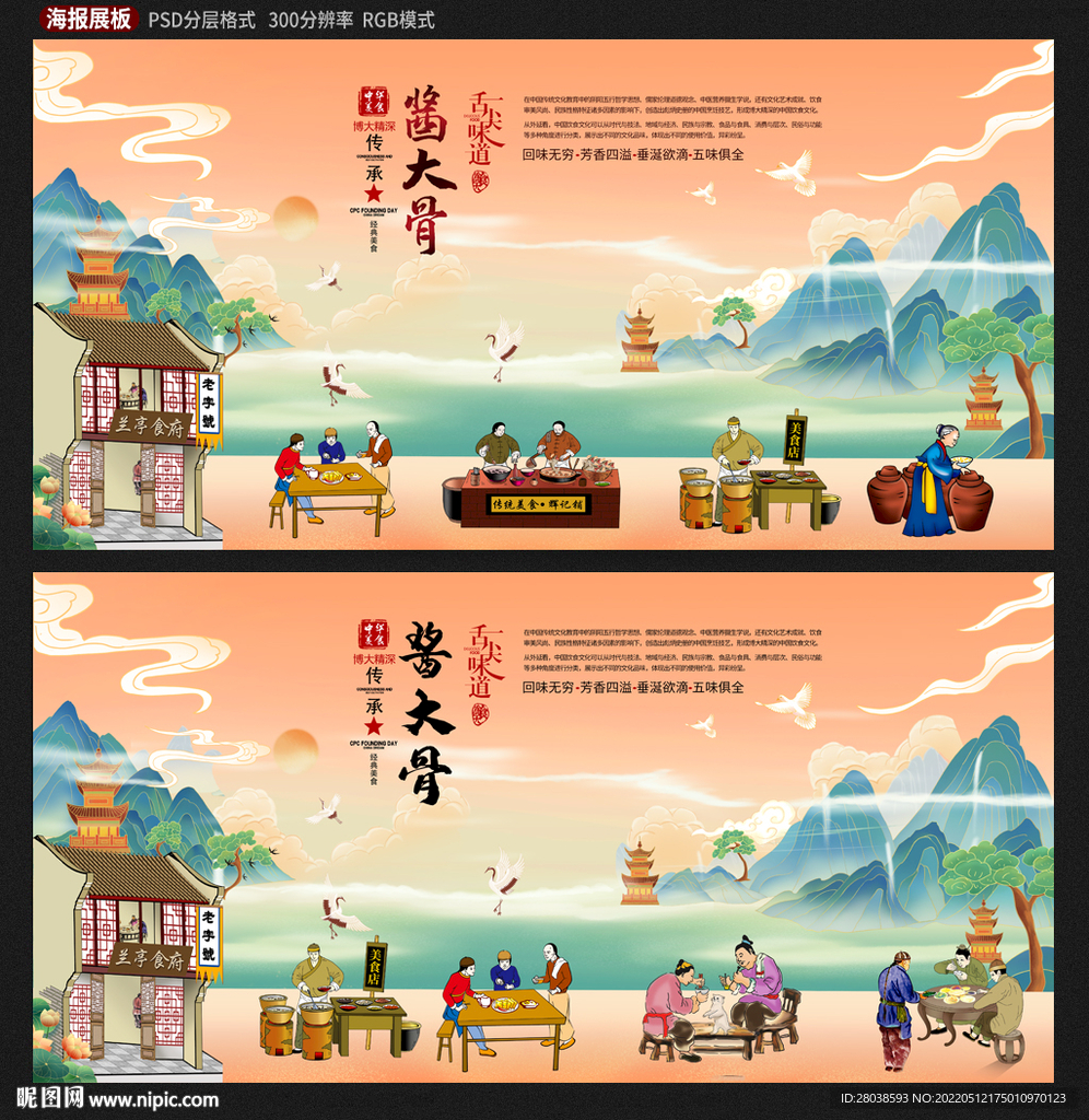 酱大骨