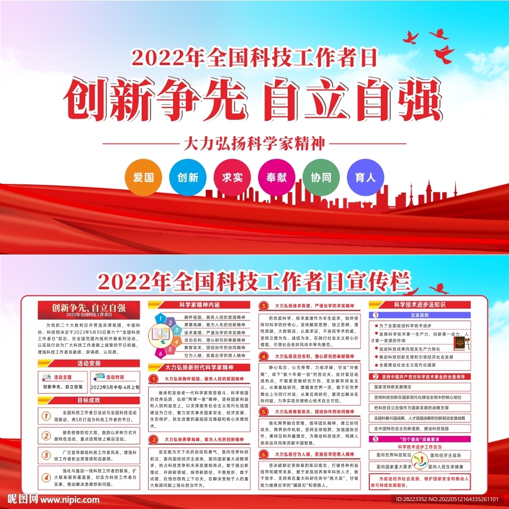 2022年全国科技工作者日