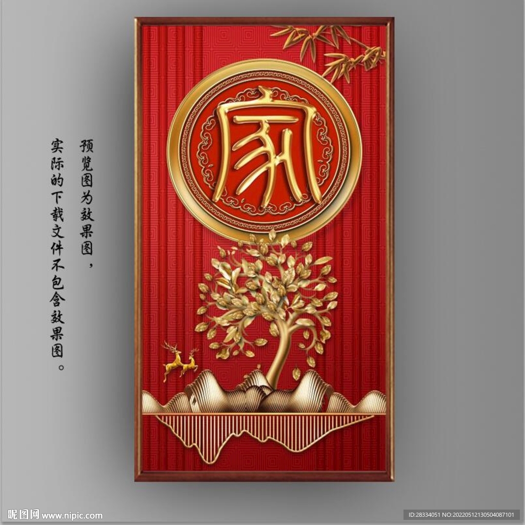 新中式中国红金色家字玄关装饰画