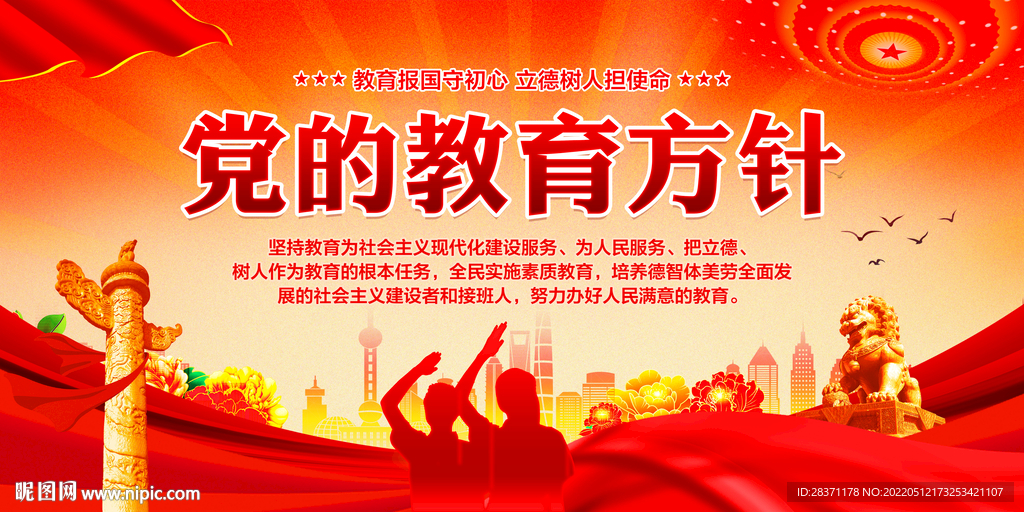 党的教育方针