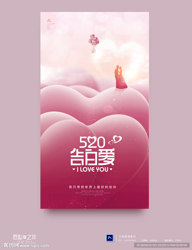 520海报