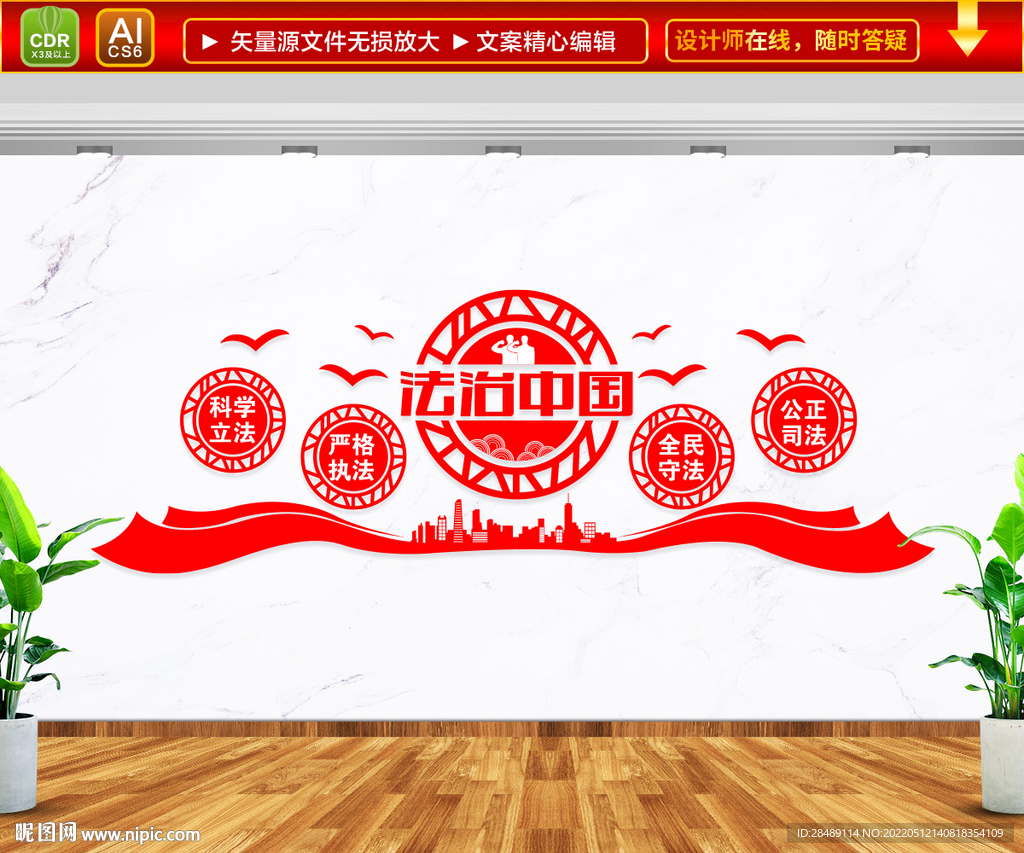 法治中国文化墙
