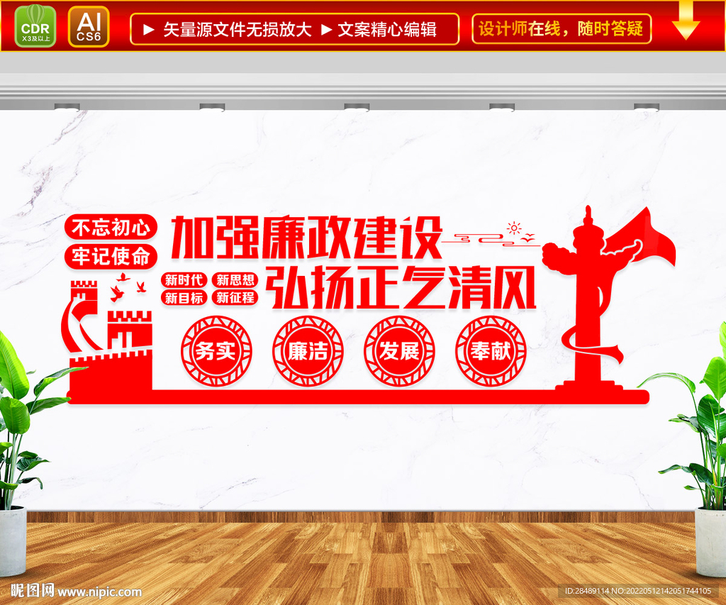 加强廉政建设文化墙