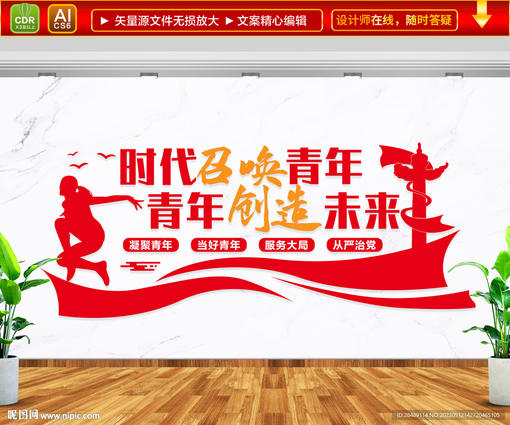 时代召唤青年文化墙