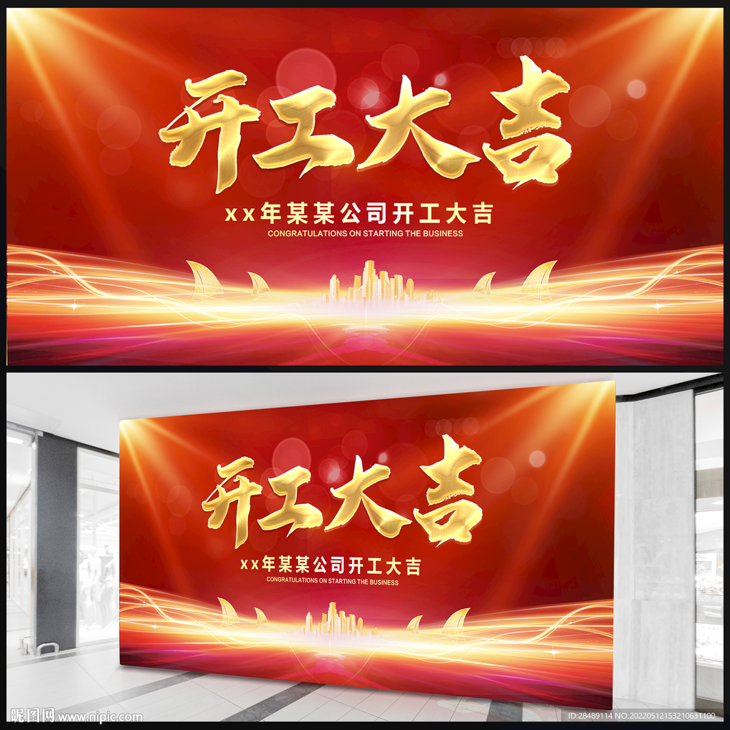 开工大吉展板