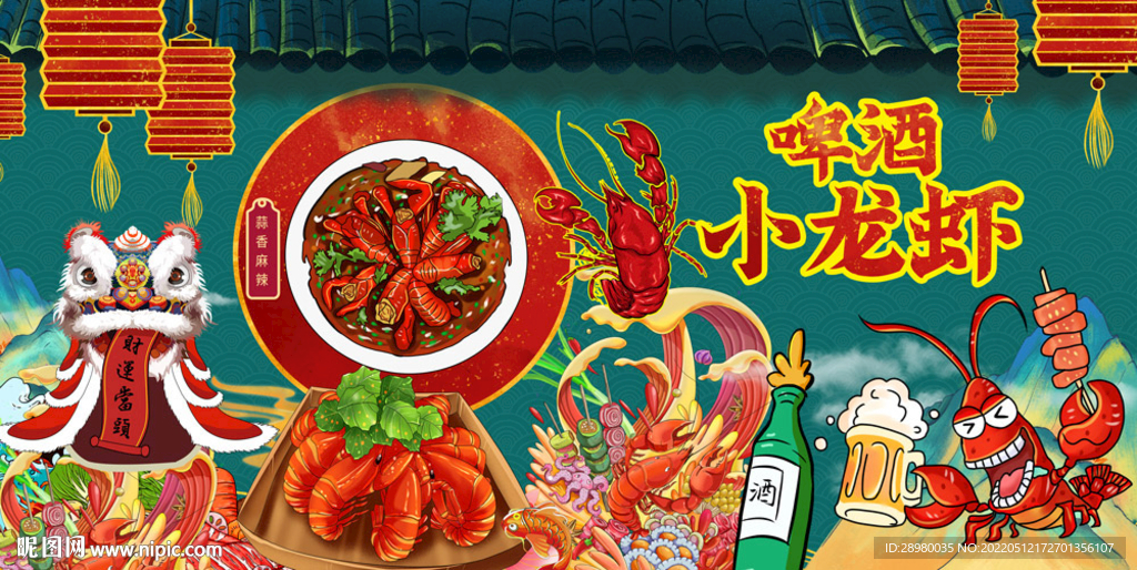 国潮小龙虾背景墙