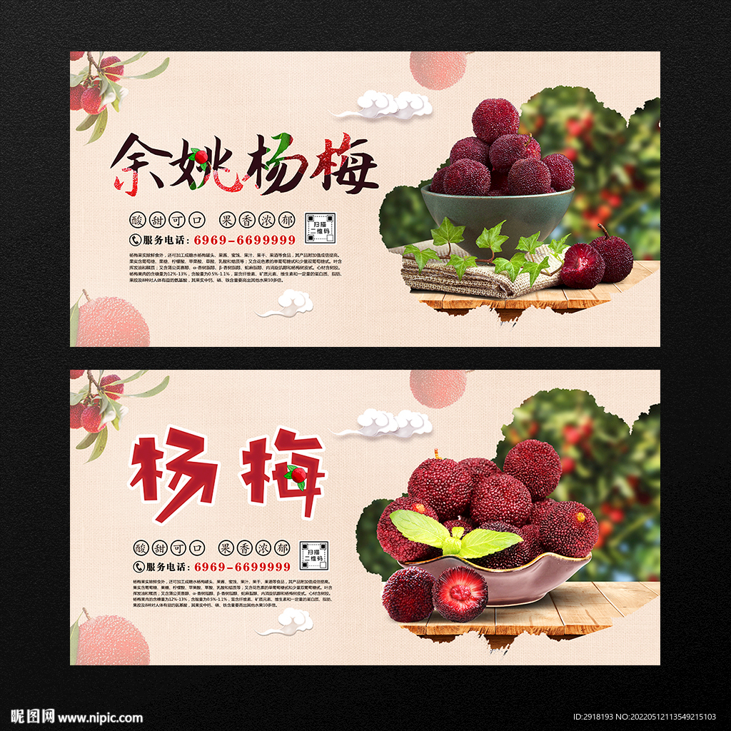 杨梅