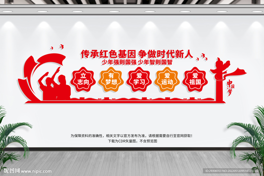 学校党建文化墙