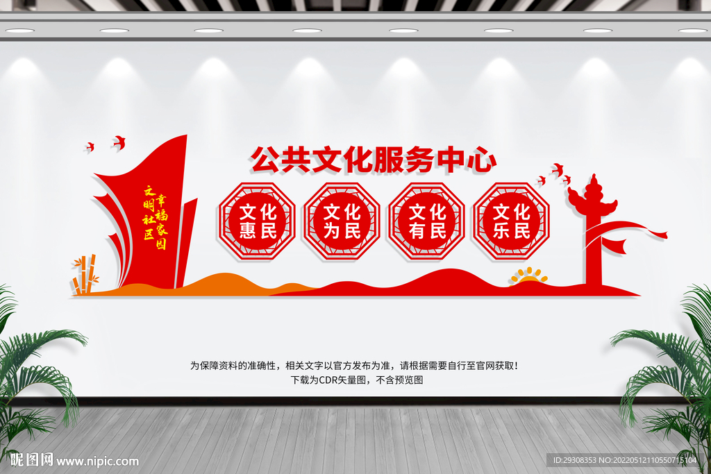 公共文化服务中心