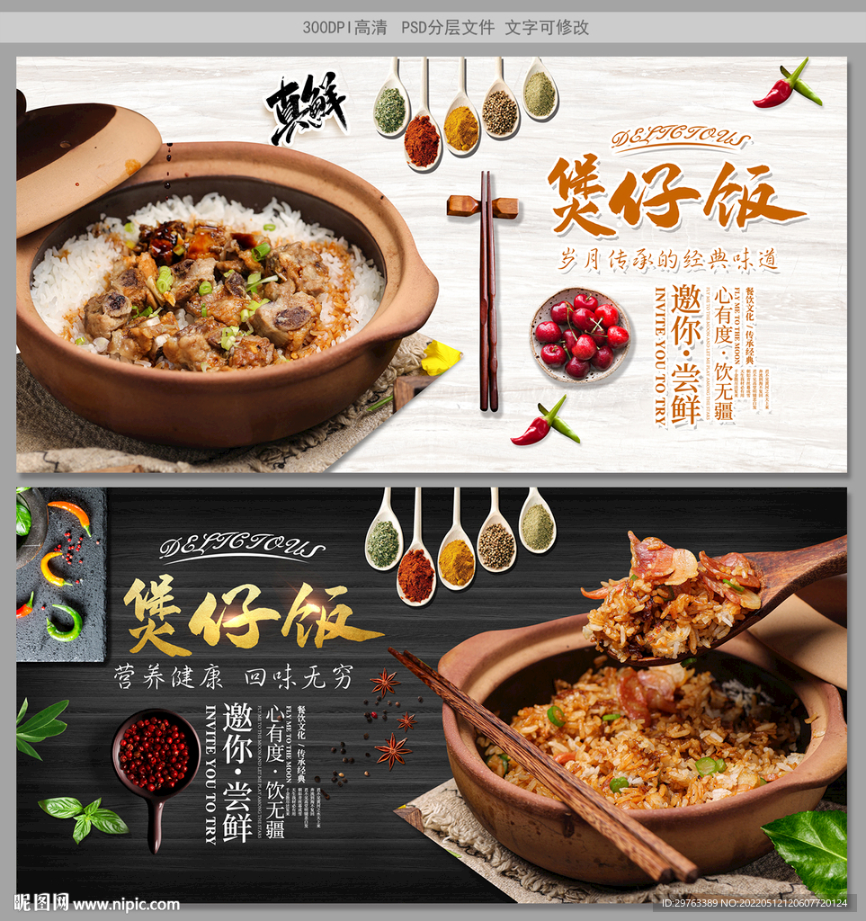 煲仔饭