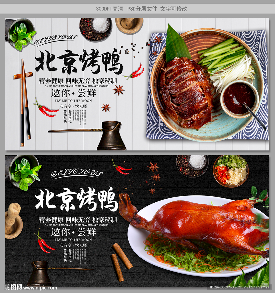 北京烤鸭