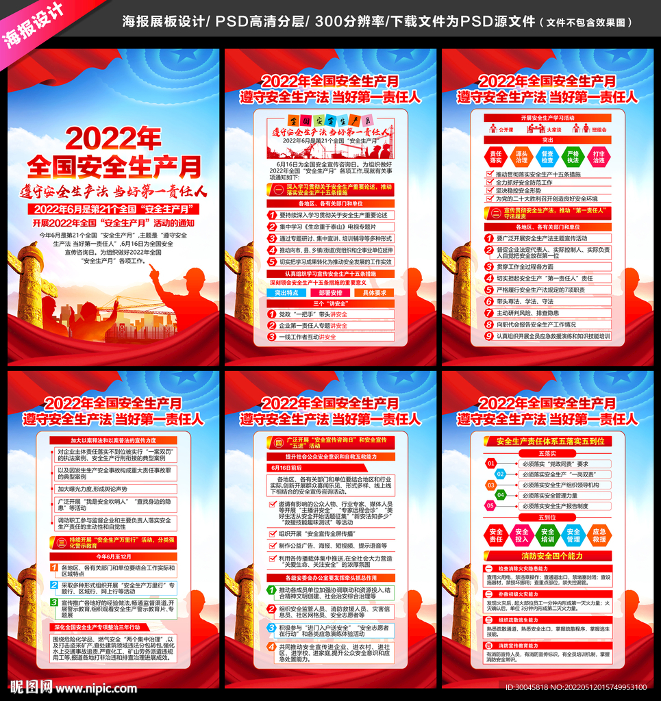 2022安全生产月