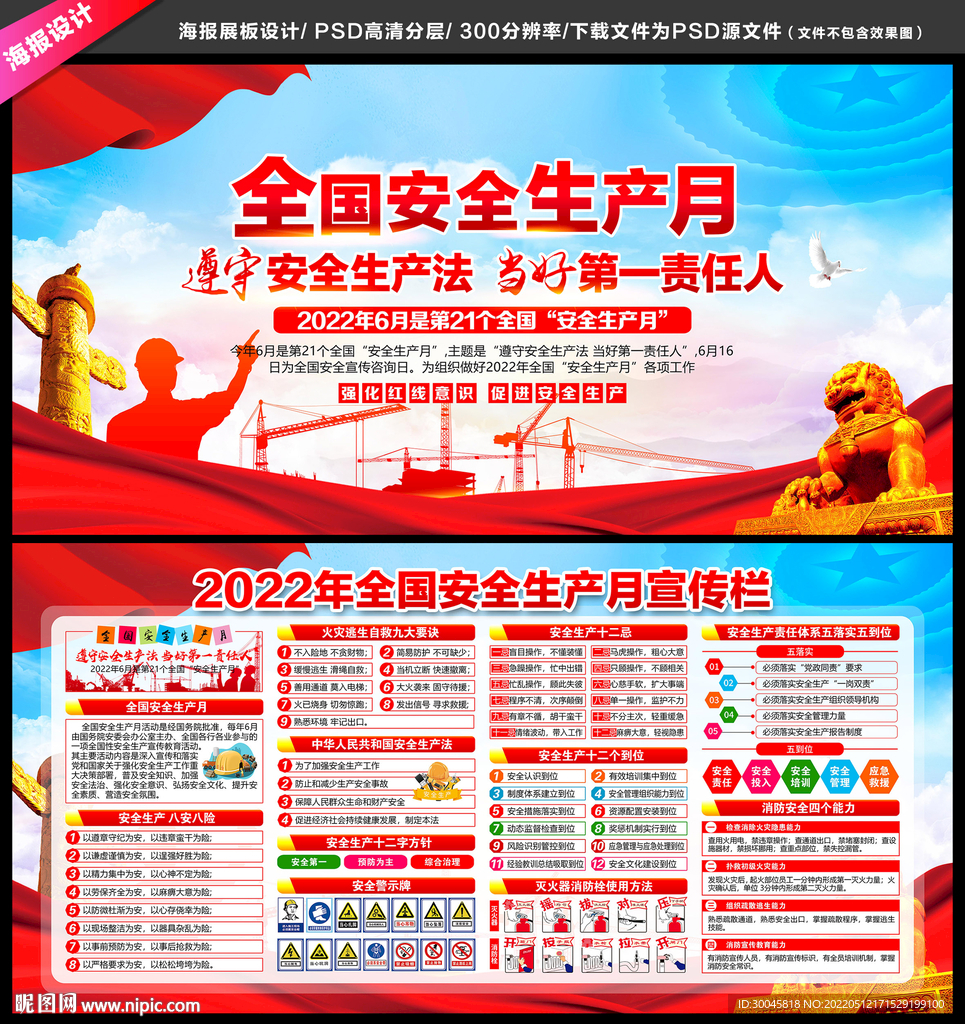 2022年安全月